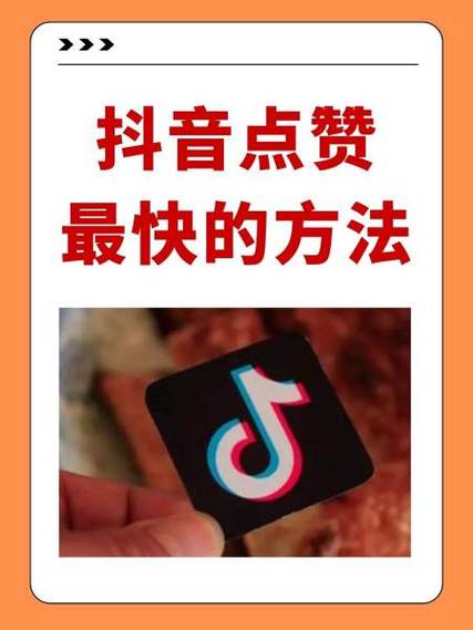 抖淘点赞游戏截图