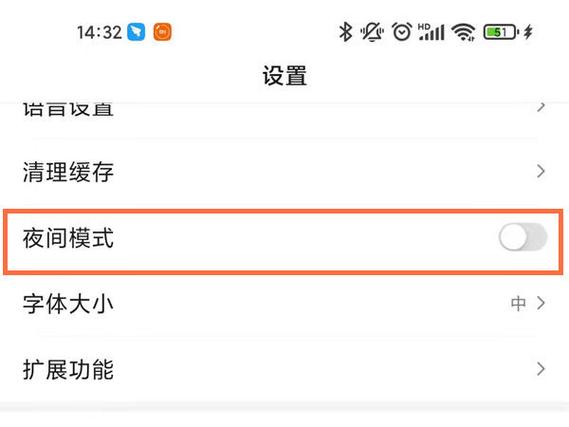 百度的夜间模式在哪里设置游戏截图