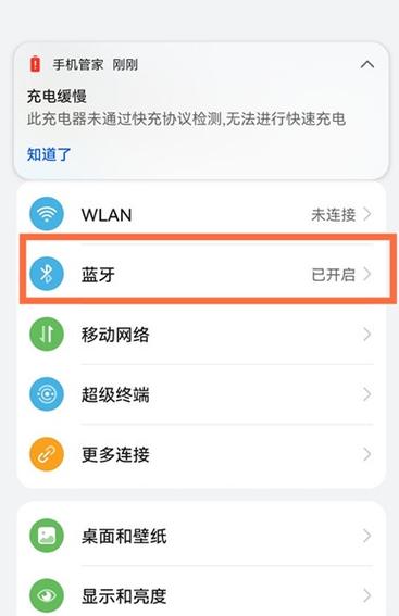 华为蓝牙怎么连截图