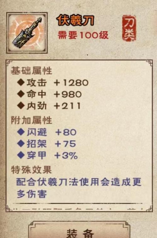 烟雨江湖60级必拿的刀缩略图