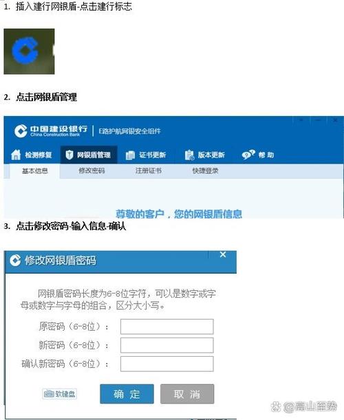 建行对公网银盾密码被锁了怎么办图标