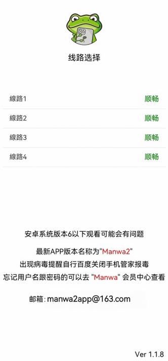 漫蛙manwa2官方入口缩略图