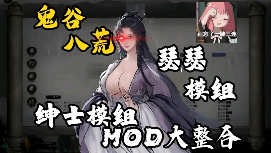 鬼谷八荒模组缩略图
