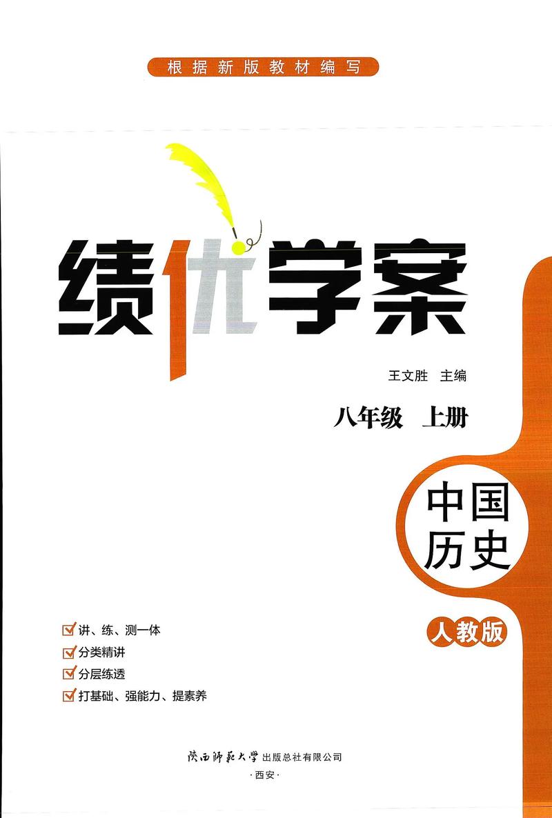 绩优学案电子版缩略图