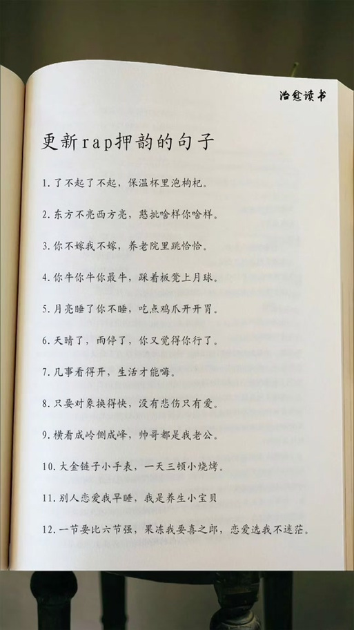 口号霸气押韵图标