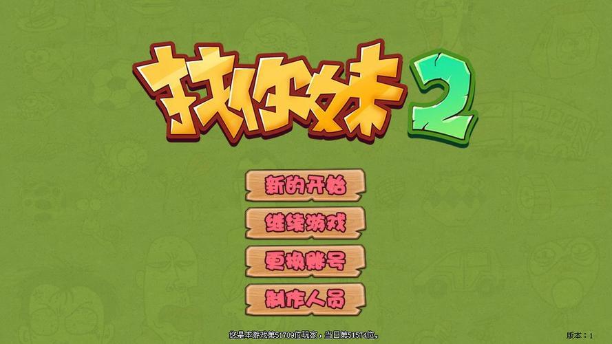找你妹2官方版中文版缩略图