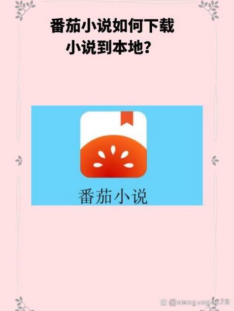 蕃茄兔费短剧小说下载缩略图