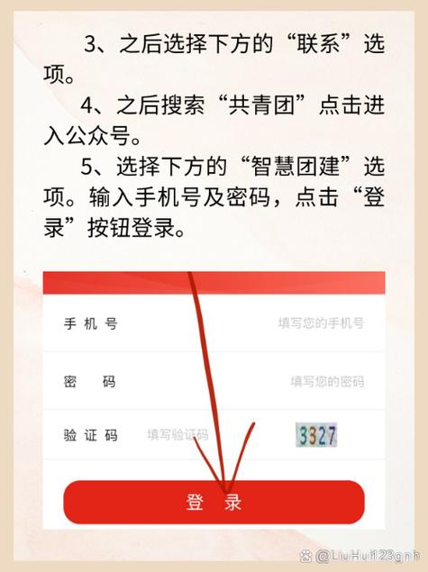 智慧团建怎么登陆游戏截图