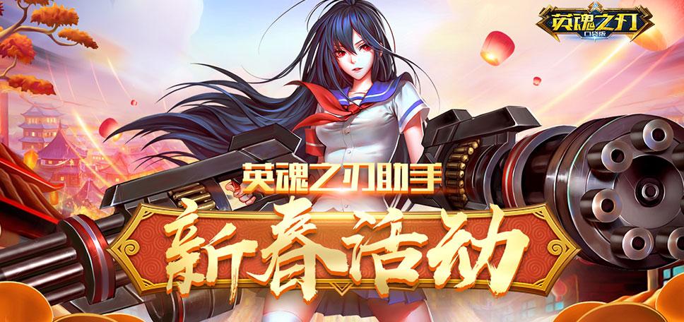 英魂之刃百度缩略图