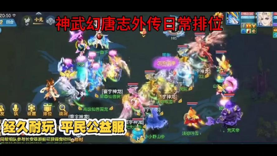 幻唐志逍遥转神武4公益服缩略图