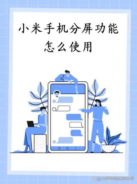 小米如何开分屏游戏截图