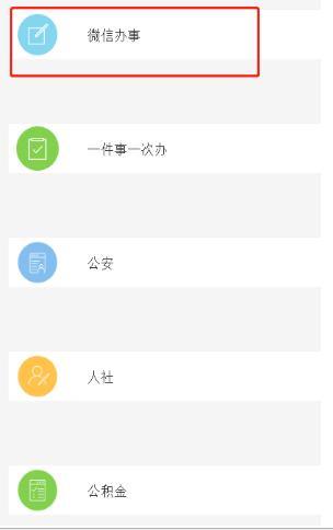 江苏盐城政务通app缩略图