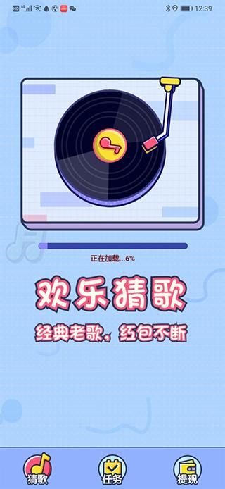 猜歌名赢红包下载游戏截图