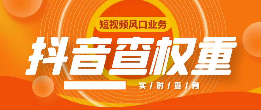 网站权重查询工具缩略图