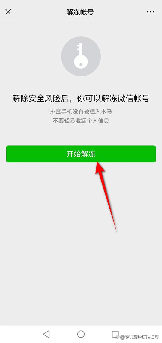 微信存在被盗风险解除游戏截图