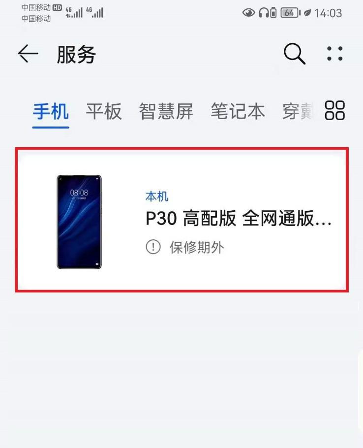 怎么查看华为手机像素是多少缩略图