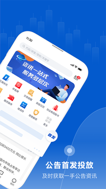 巨潮资讯网手机版免费下载缩略图
