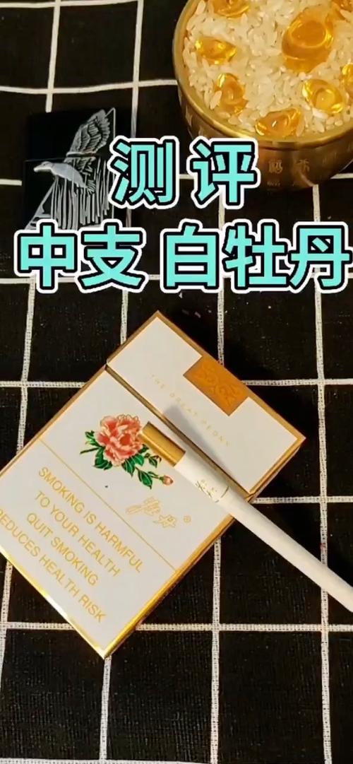 牡丹烟大全集缩略图