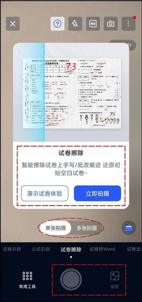 拍题答题游戏截图