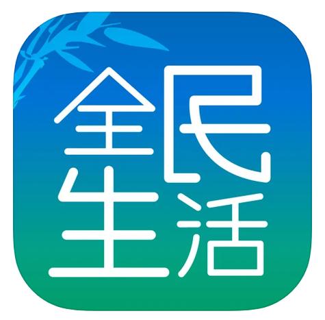 全民生活app下载安装缩略图