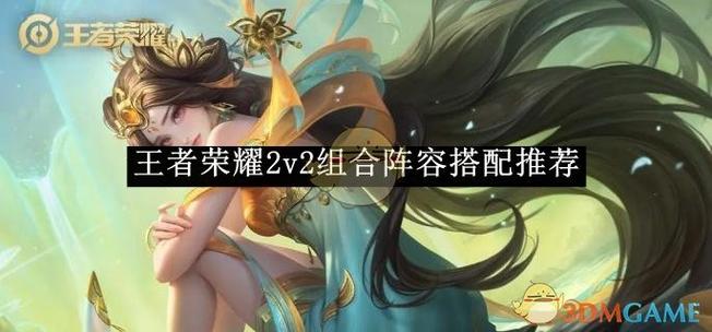 王者荣耀阵容推荐游戏截图