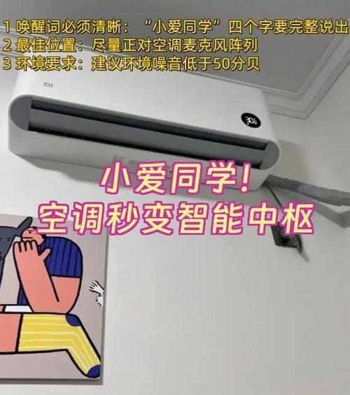 小爱同学控制空调教程游戏截图
