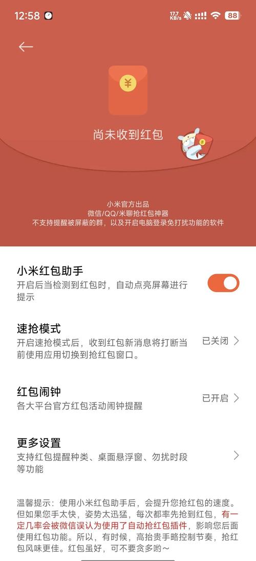 小米红包助手苹果版缩略图