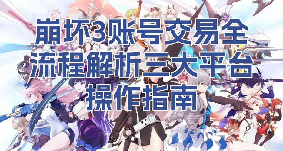 崩坏三账号变成新号了怎么办缩略图