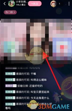 抖音直播弹幕怎么关掉弹幕缩略图
