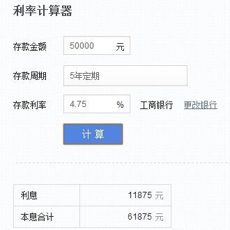 存款利率计算器在线游戏截图