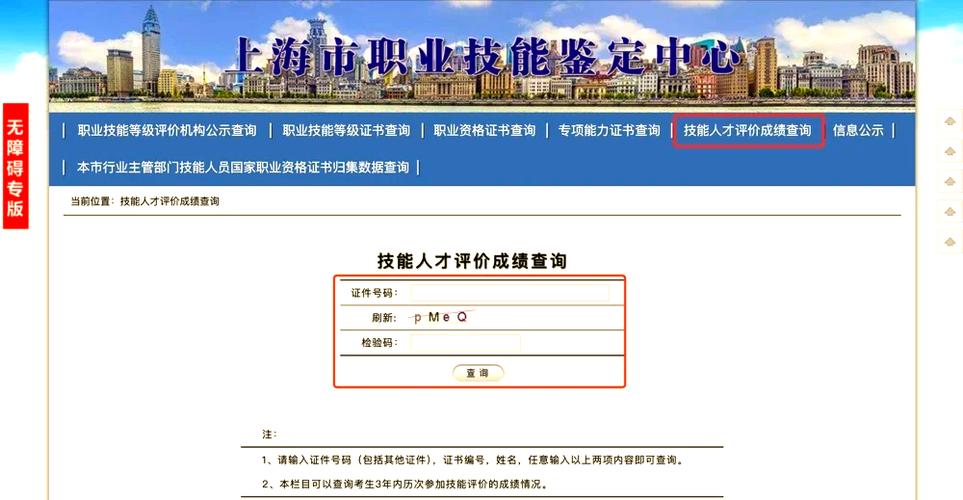 职业技能鉴定中心证书查询缩略图
