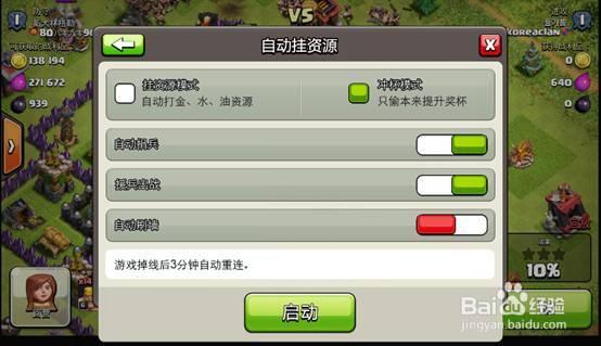coc辅助免费挂机脚本缩略图