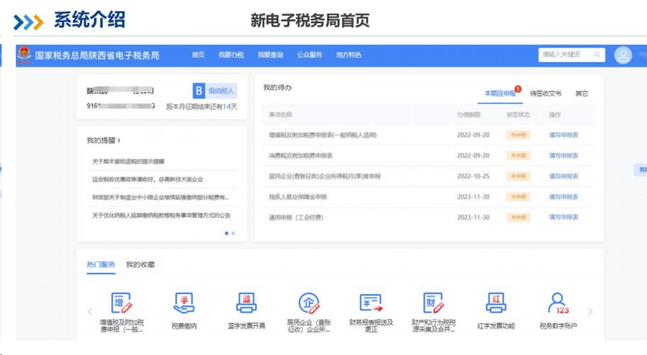 电子税务局湖南省电子税务局游戏截图