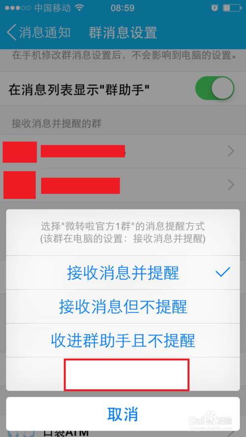 qq群私聊被别人屏蔽了缩略图