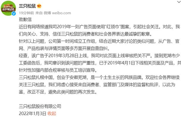 三只松鼠微博缩略图