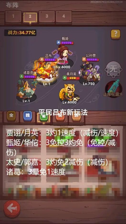 咸鱼之王吕布玩法缩略图