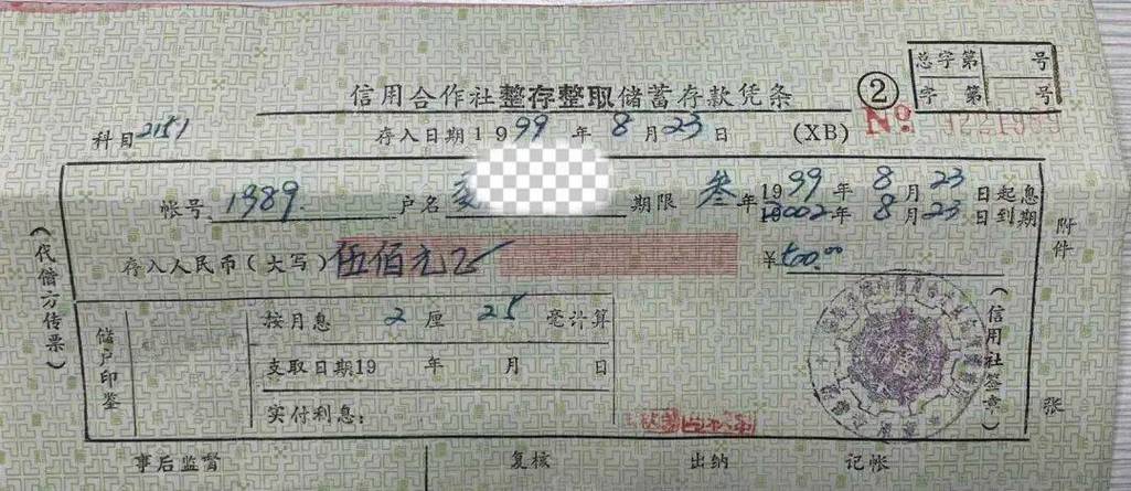 农商银行存单忘记密码缩略图