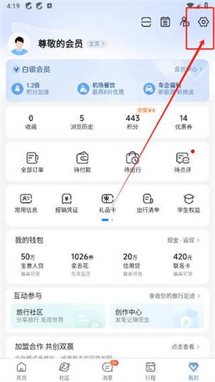 携程会员等级怎么查看缩略图