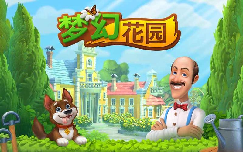 梦幻花园破解版最新版下载缩略图