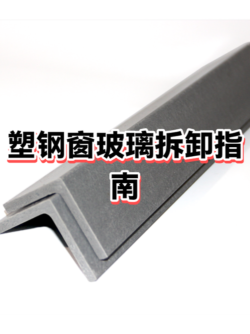 塑钢窗玻璃怎么拆缩略图