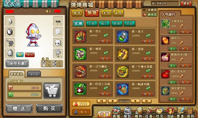 弹弹堂破解版游戏截图