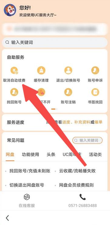 如何关闭uc会员自动续费缩略图
