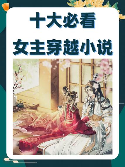 穿越小说免费阅读大全缩略图