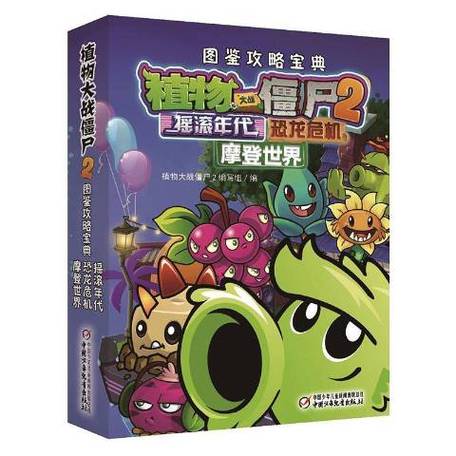 植物大战僵尸2教程游戏截图