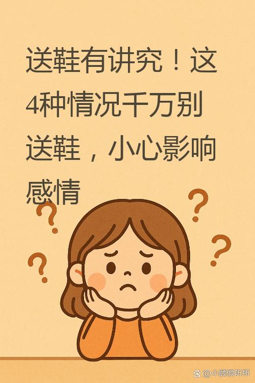 送闺蜜鞋子寓意好不好