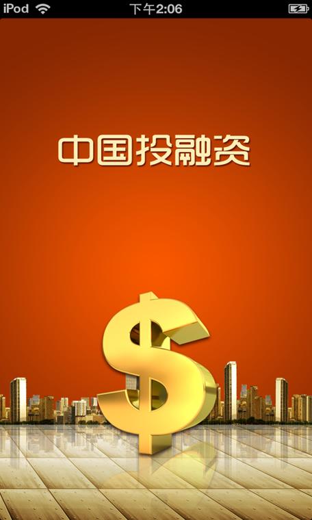 投融资平台缩略图