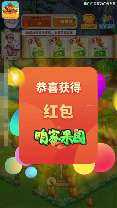 我家果园红包版下载缩略图