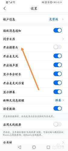 腾讯会议怎么打开摄像头缩略图