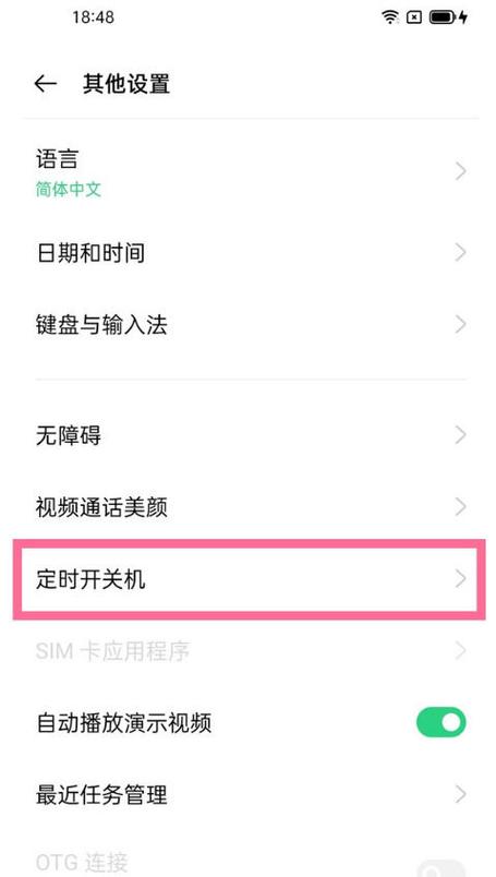 手机定时打开软件缩略图