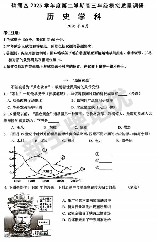 高三历史真题试卷游戏截图